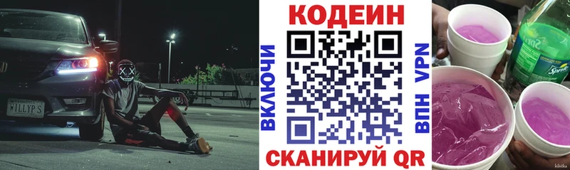 купить закладку  Чухлома  Codein Purple Drank 